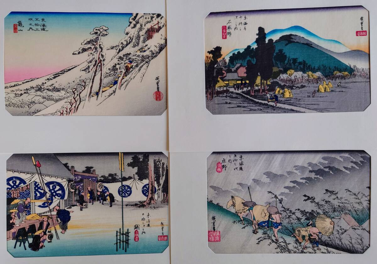 東海道五十三次画集 古法純手摺木版 東海道五十三次画集 古法純手摺