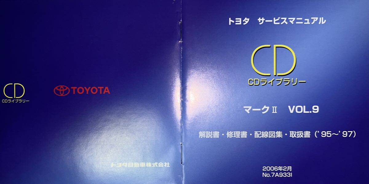 トヨタ JZX100 チェイサー マークⅡ サービスマニュアル 修理書配線図