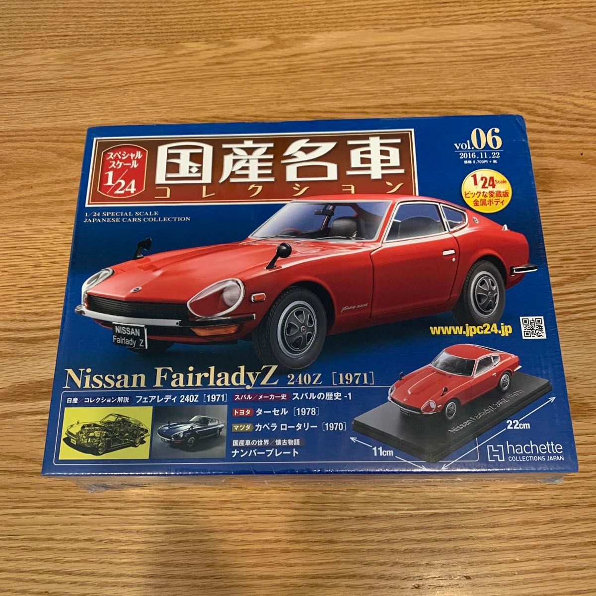 アシェット】国産名車コレクション1/24 日産フェアレディZ 240Z vol 6