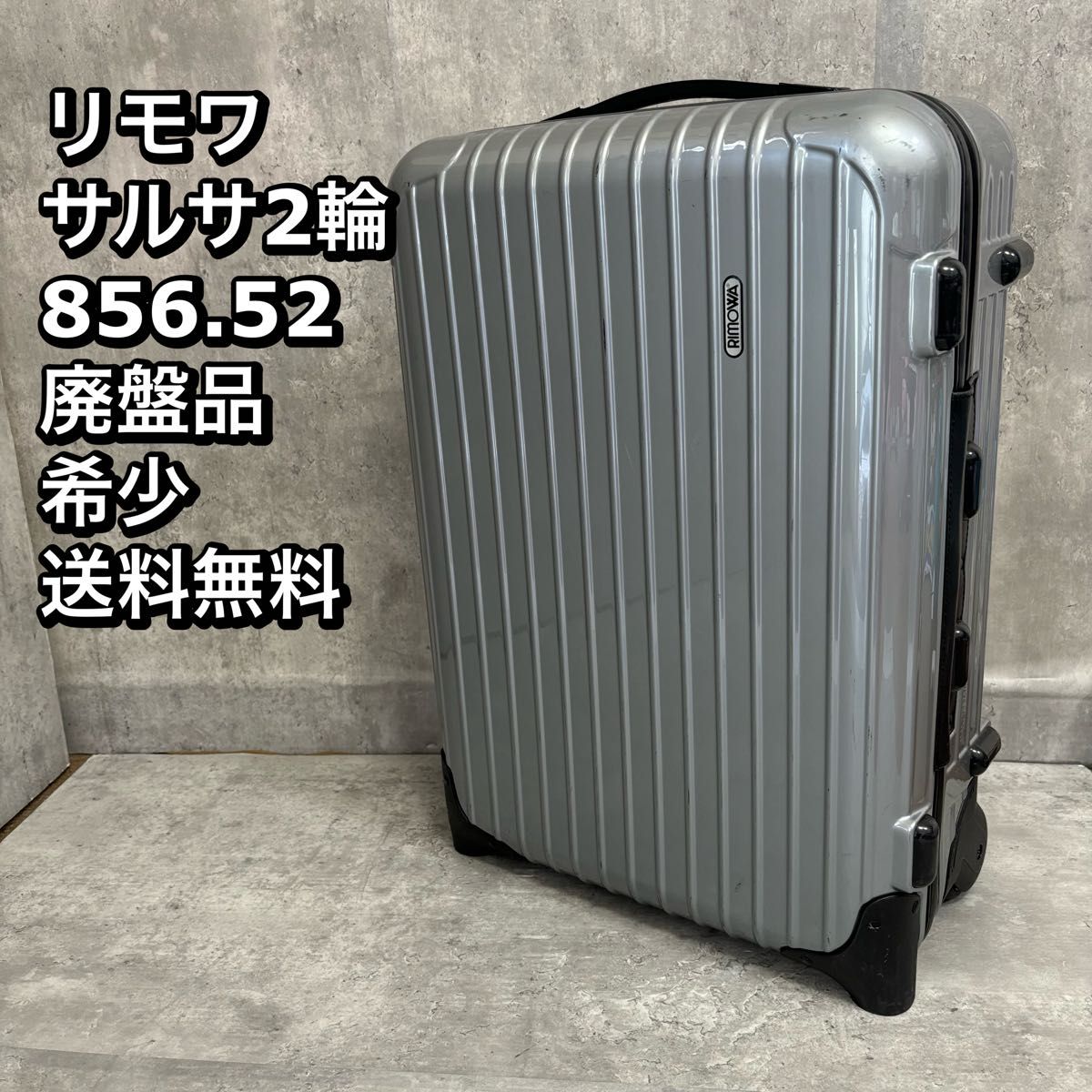 RIMOWA リモワ サルサ2輪 スーツケース キャリーバッグ｜Yahoo!フリマ