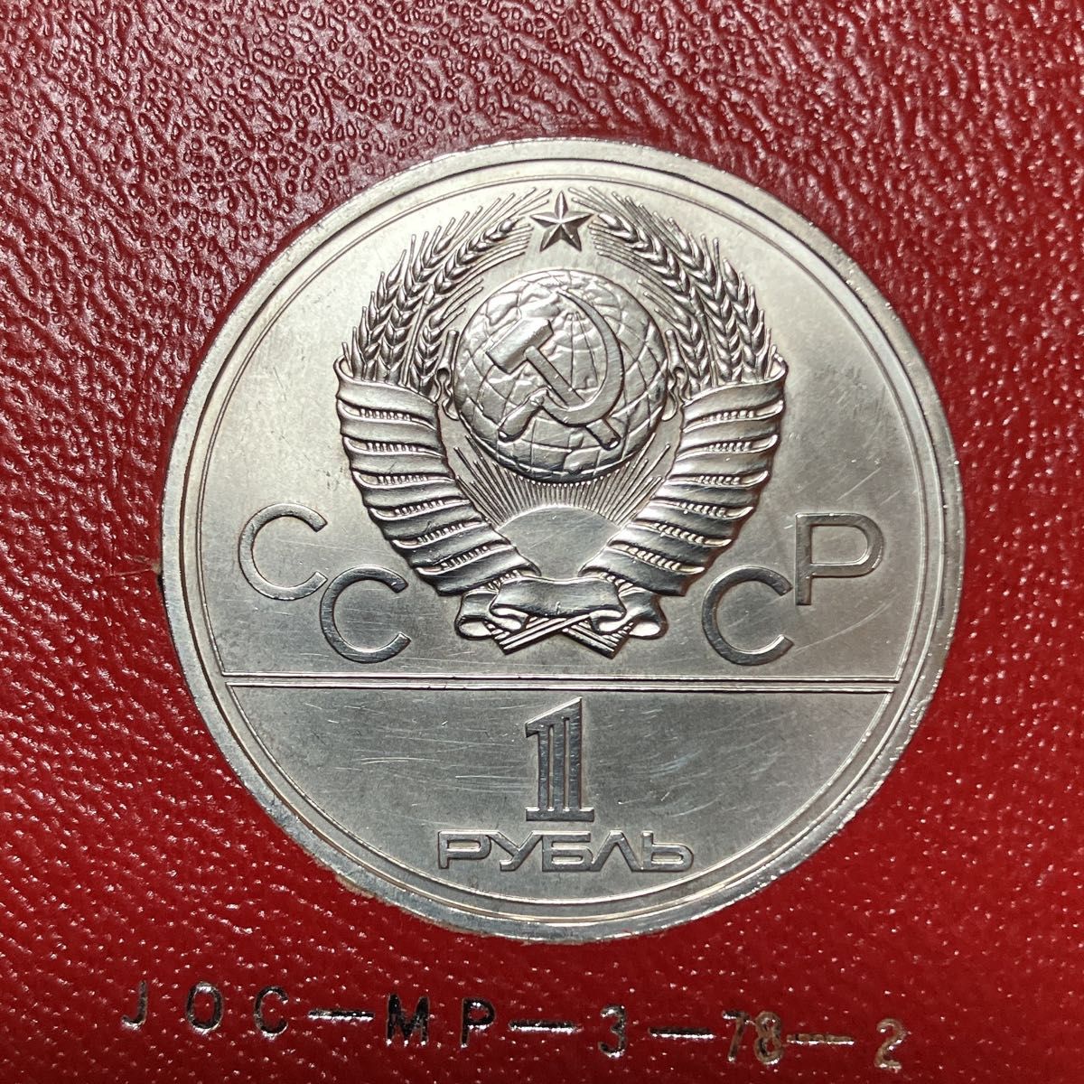 モスクワオリンピック 1980年 1ルーブル記念硬貨 ケース入り｜Yahoo