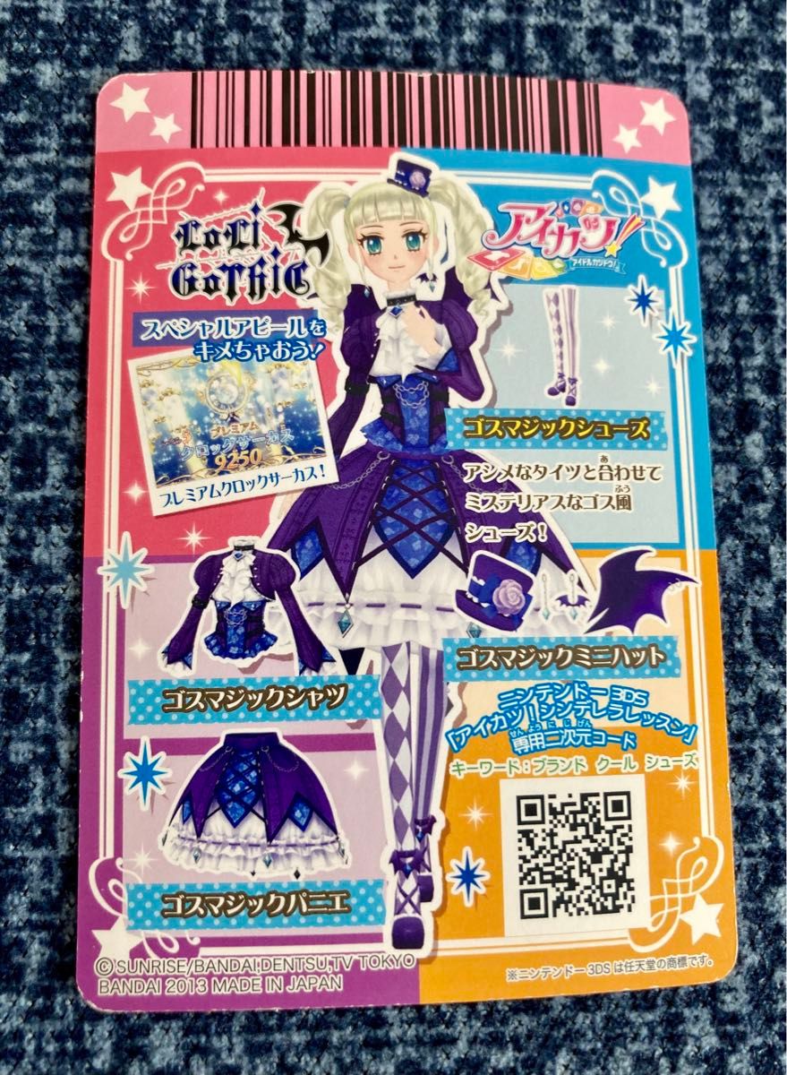 アイカツカード ゴスマジックシューズ プレミアム｜Yahoo!フリマ（旧