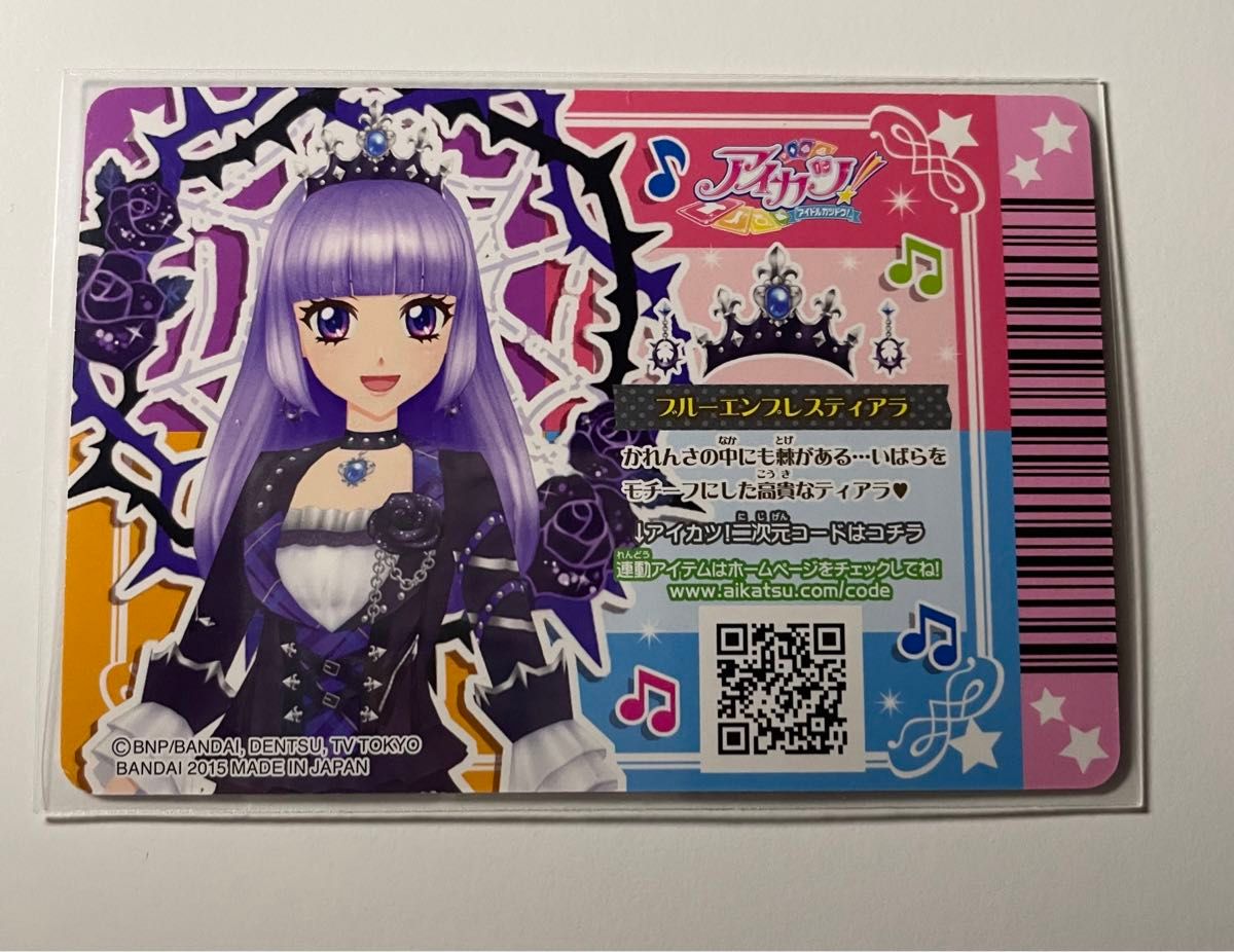 アイカツカード ブルーエンプレスティアラ｜Yahoo!フリマ（旧PayPay