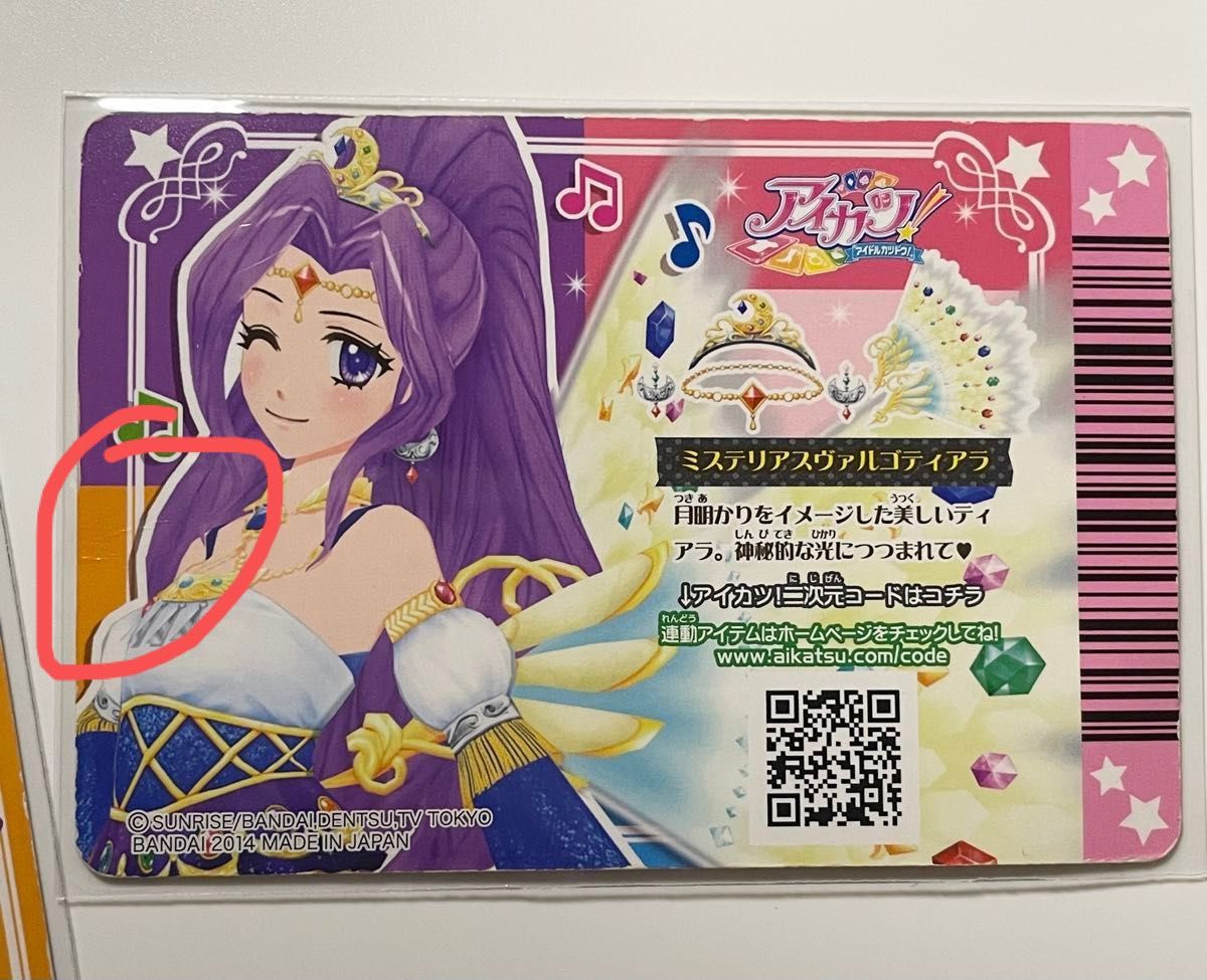 アイカツカード ミステリアスヴァルゴコーデ｜Yahoo!フリマ（旧PayPay
