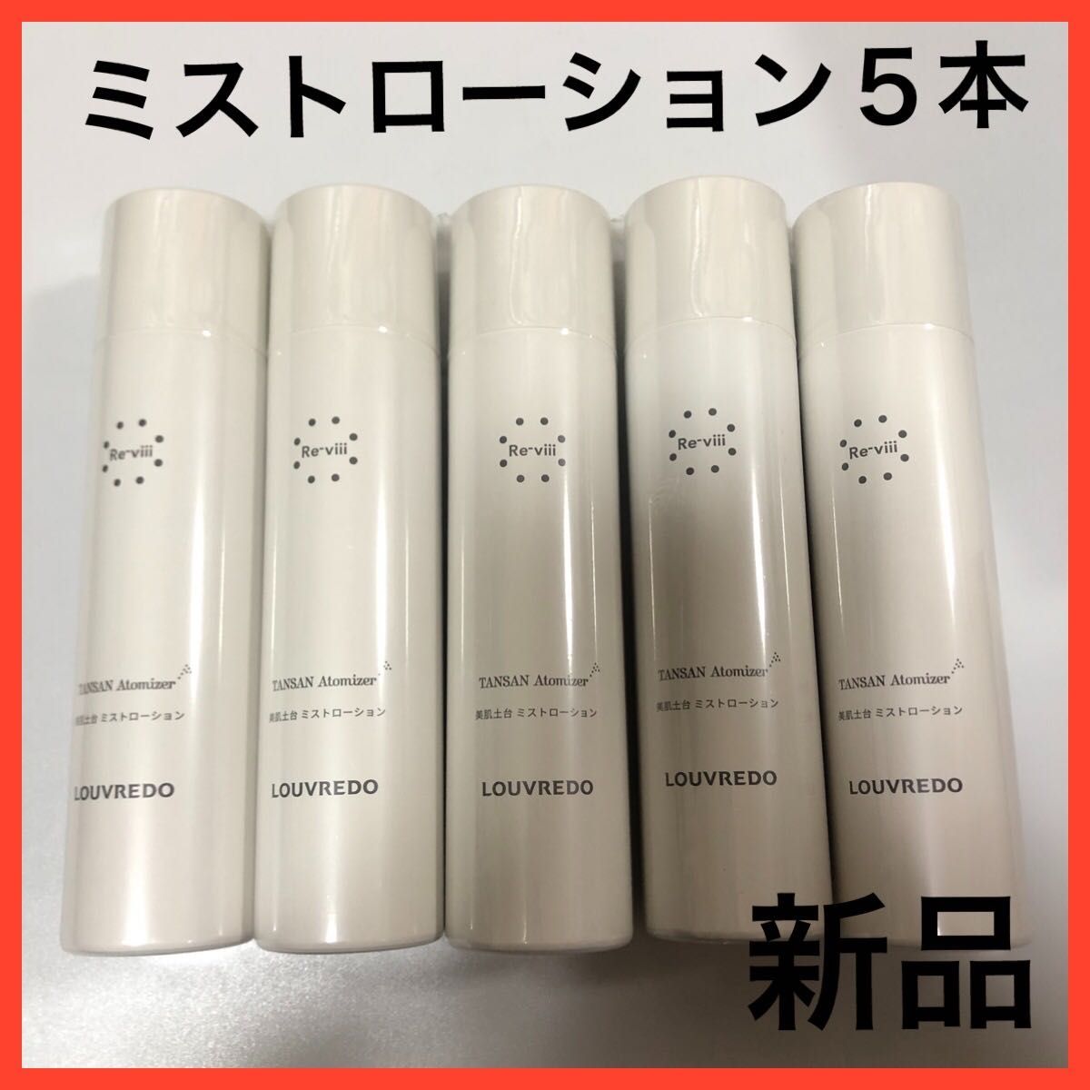 LOUVREDO ルーブルドー レヴィ ミストローション 80g 5本セット 【公式
