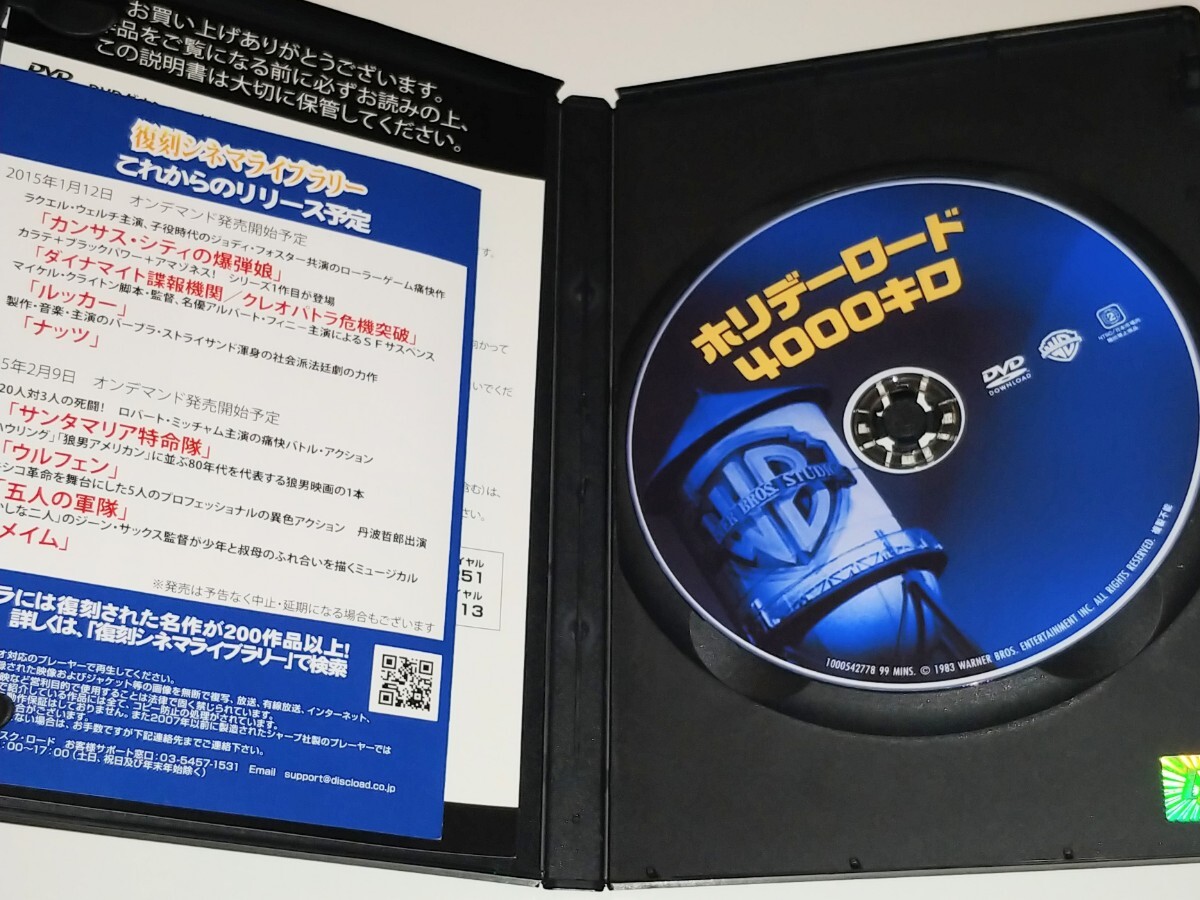 Yahoo!オークション - 廃盤 DVD ホリデーロード4000キロ 復刻シネマラ