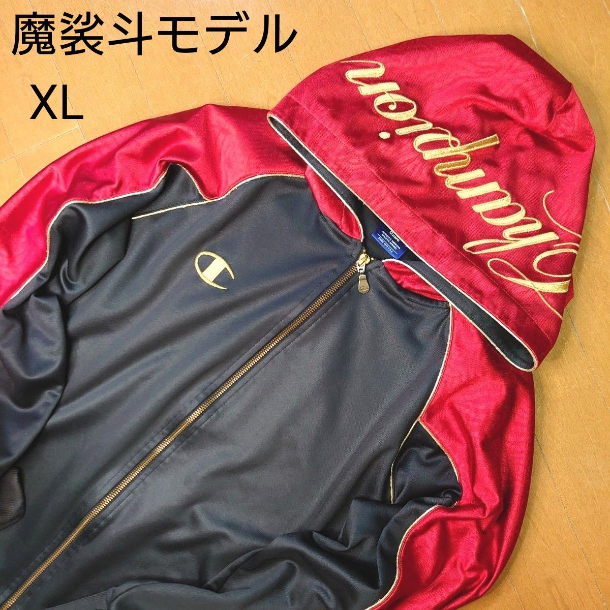チャンピオン 魔裟斗モデル フードジャージ XLサイズ 赤×黒 刺繍 ロゴ
