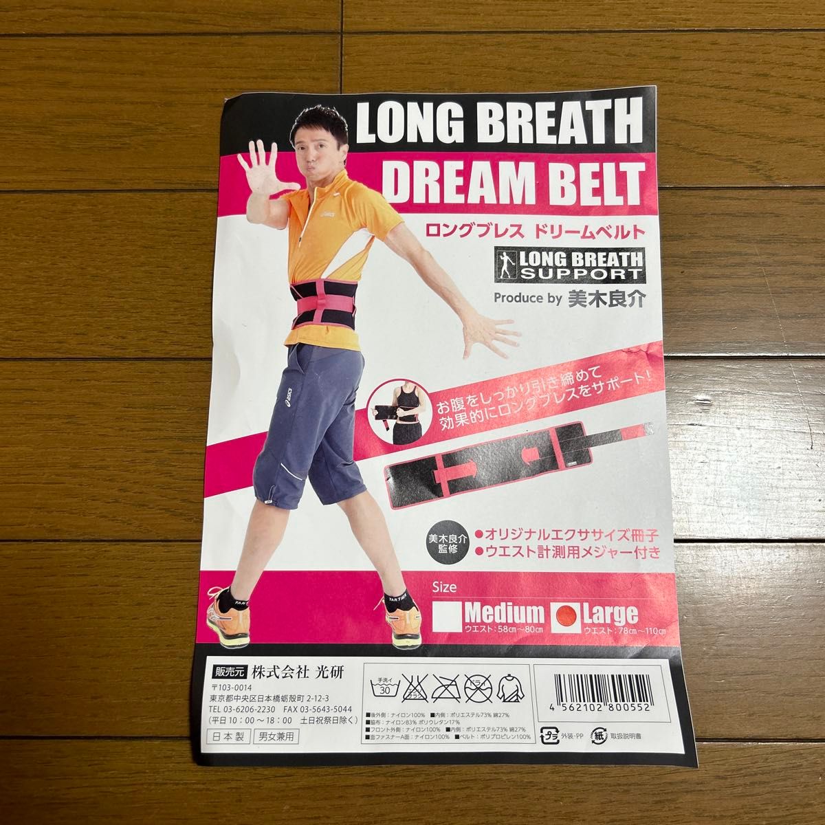 美木良介プロデュース ロングブレス ドリームベルト｜Yahoo!フリマ（旧