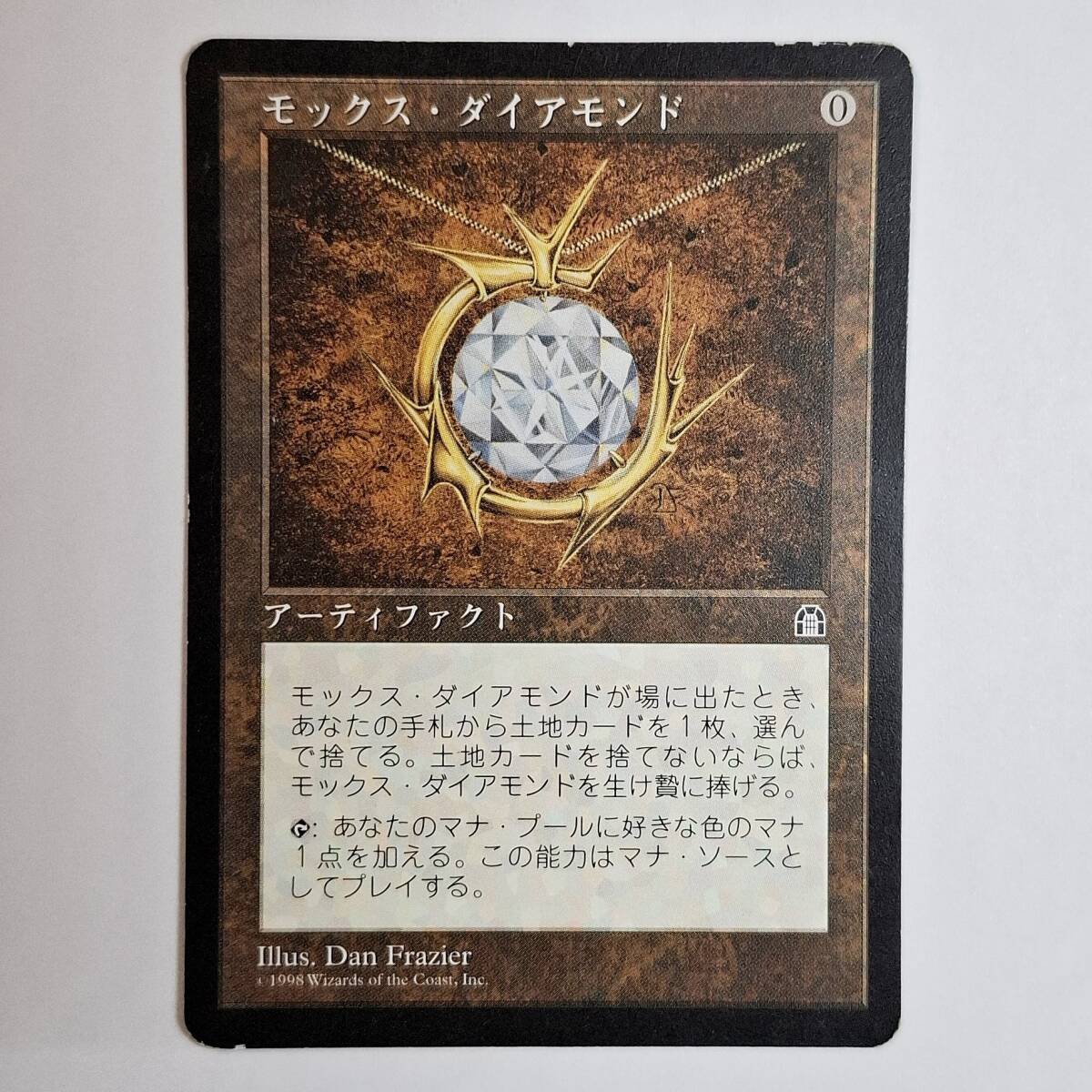 MTGモックス・ダイアモンド日本語版ストロングホールド