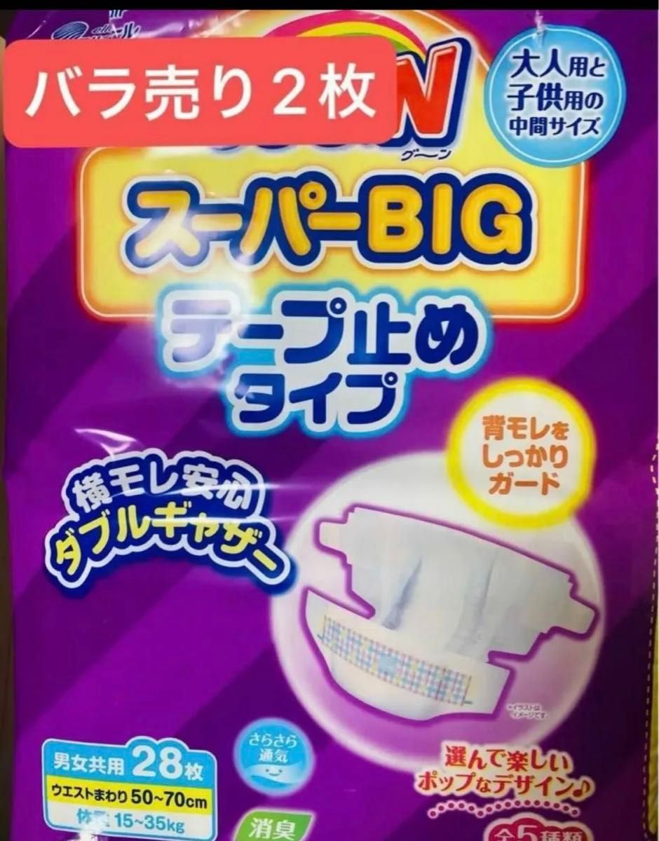 子供の手術・災害用に]グーン スーパービッグ テープタイプ2枚 中間