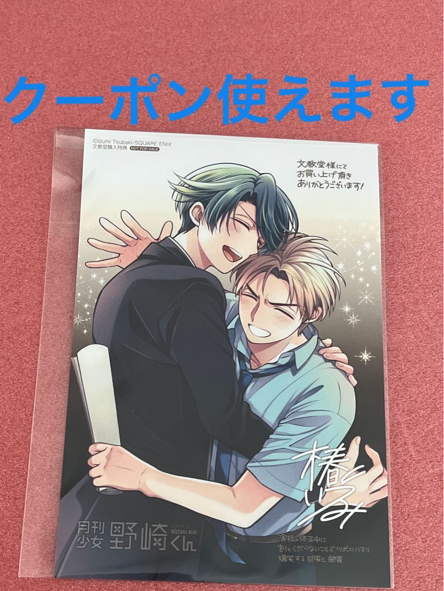 月刊少女野崎くん 文教堂 特典 ポストカード 鹿島 堀｜Yahoo!フリマ