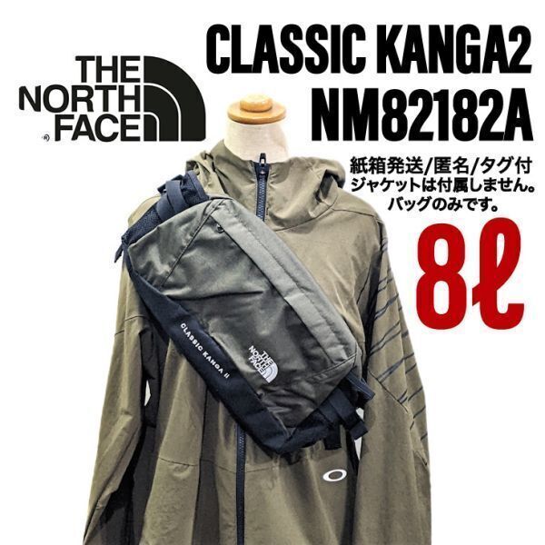 大容量8サイズ ザノースフェイス ウエストバッグ CLASSIC KANGA 2