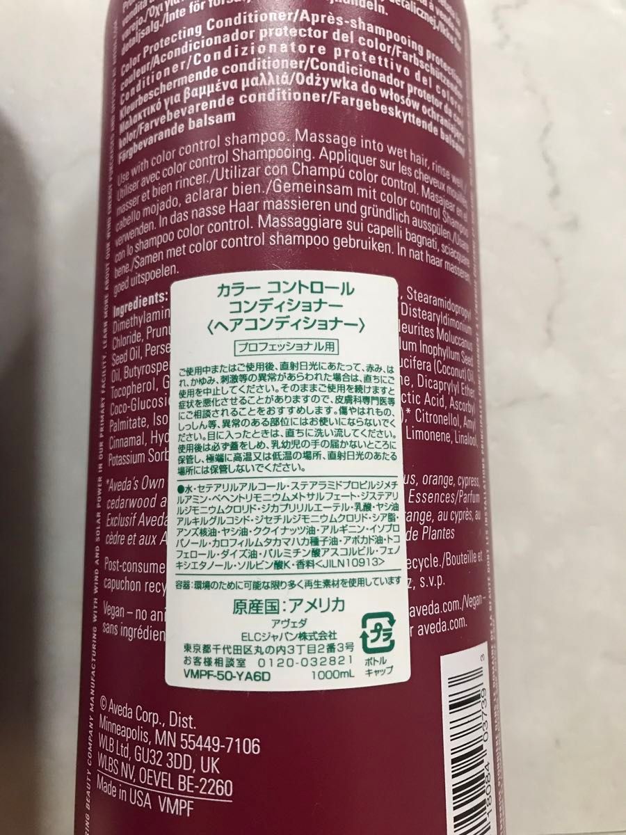 AVEDAカラーコントロール シャンプー＆コンディショナー 1000ml セット