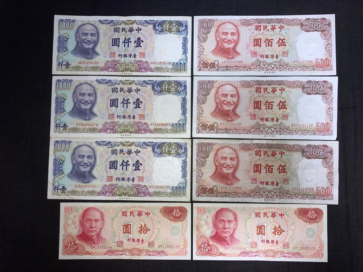 台湾》ニュー台湾ドル旧紙幣 3種8枚｜Yahoo!フリマ（旧PayPayフリマ）