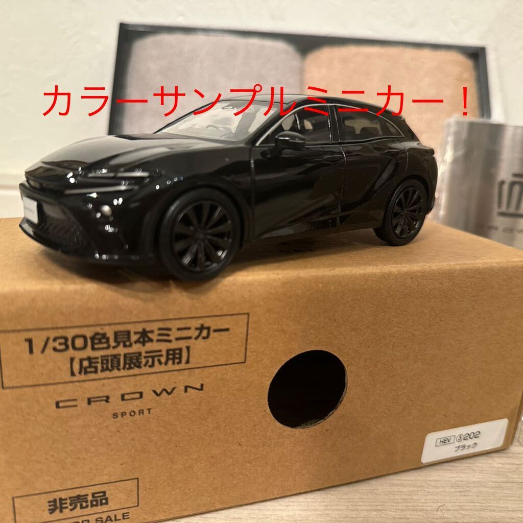 希少 クラウンスポーツ カラーサンプルミニカー&タンブラーハンド