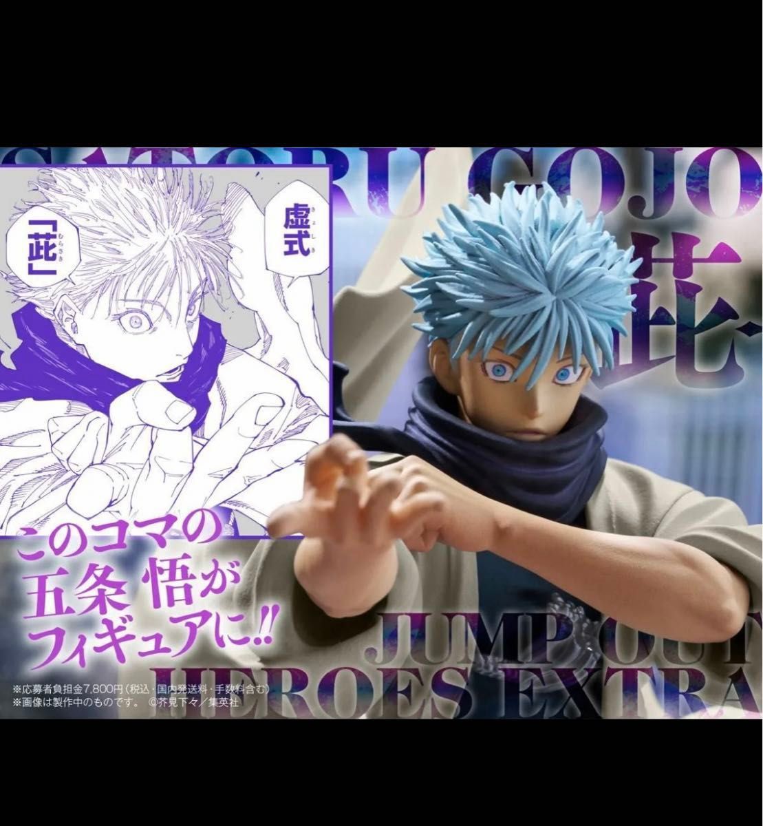 ジャンプGIGA 2024 WINTER 応募者全員サービス 呪術廻戦 五条悟