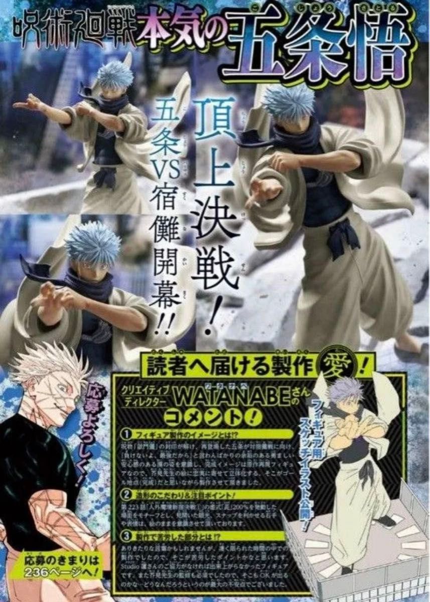 ジャンプGIGA 2024 WINTER 応募者全員サービス 呪術廻戦 五条悟