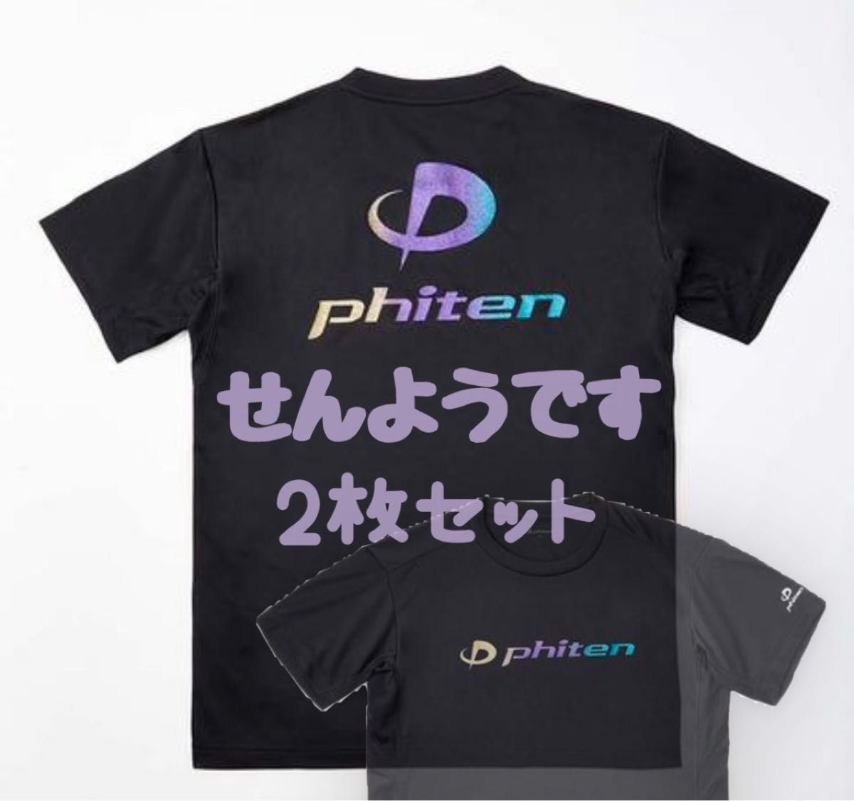 ファイテン Tシャツ Mサイズ 2枚セット｜Yahoo!フリマ（旧PayPayフリマ）