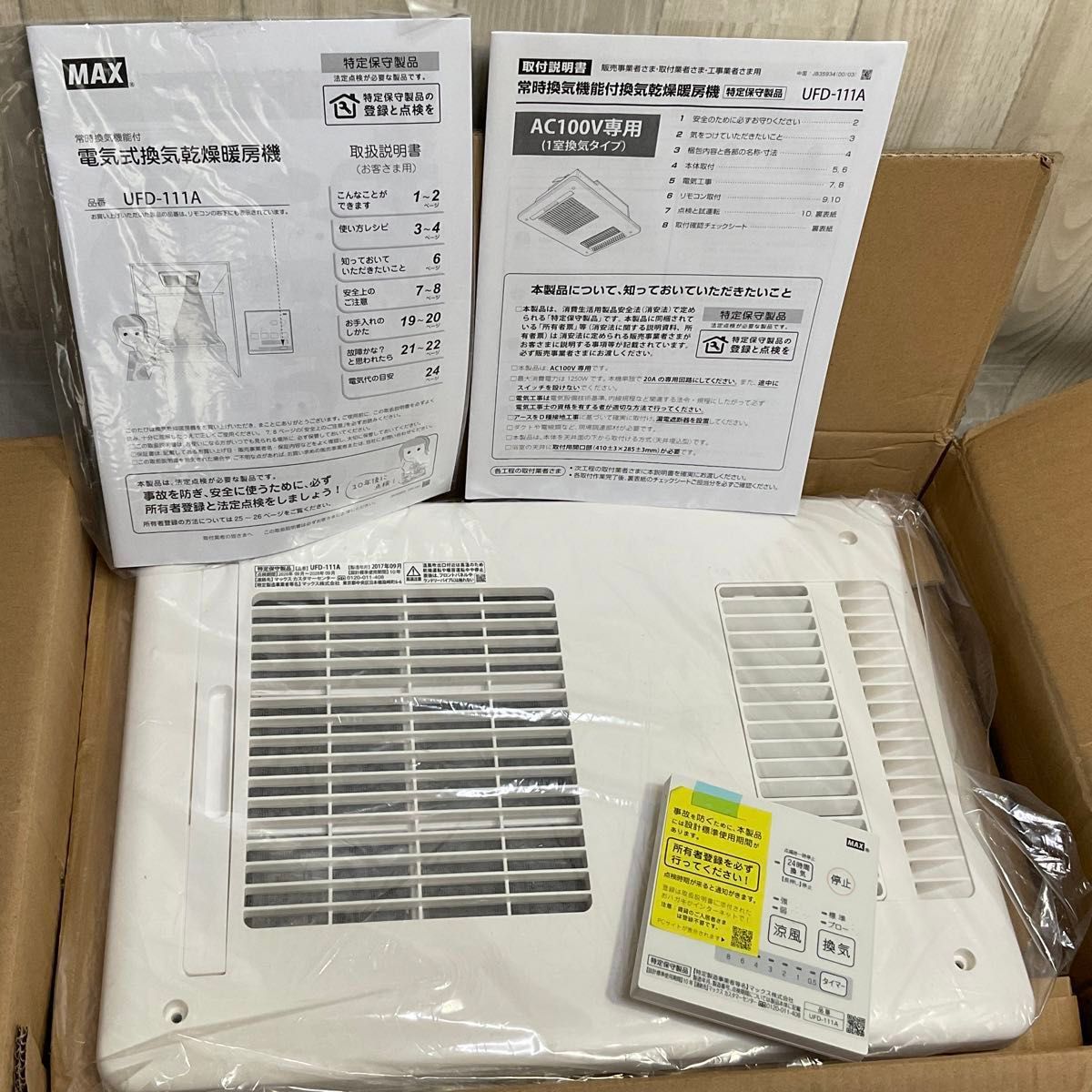 MAX 浴室用 換気乾燥暖房機 UFD-111A マックス 浴室乾燥機｜Yahoo