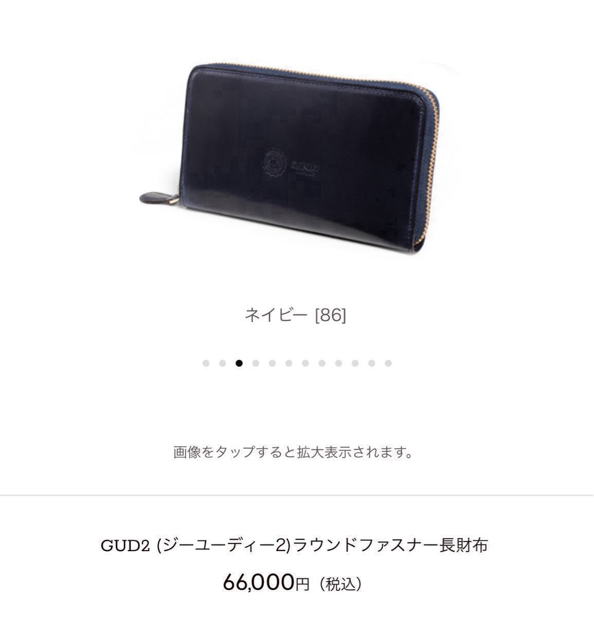 ガンゾ GUD2 ラウンドファスナー ネイビー 長財布｜Yahoo!フリマ（旧