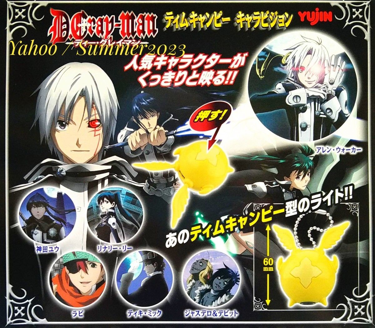 コンプリート D Gray-man ティムキャンピー キャラビジョン 全6種