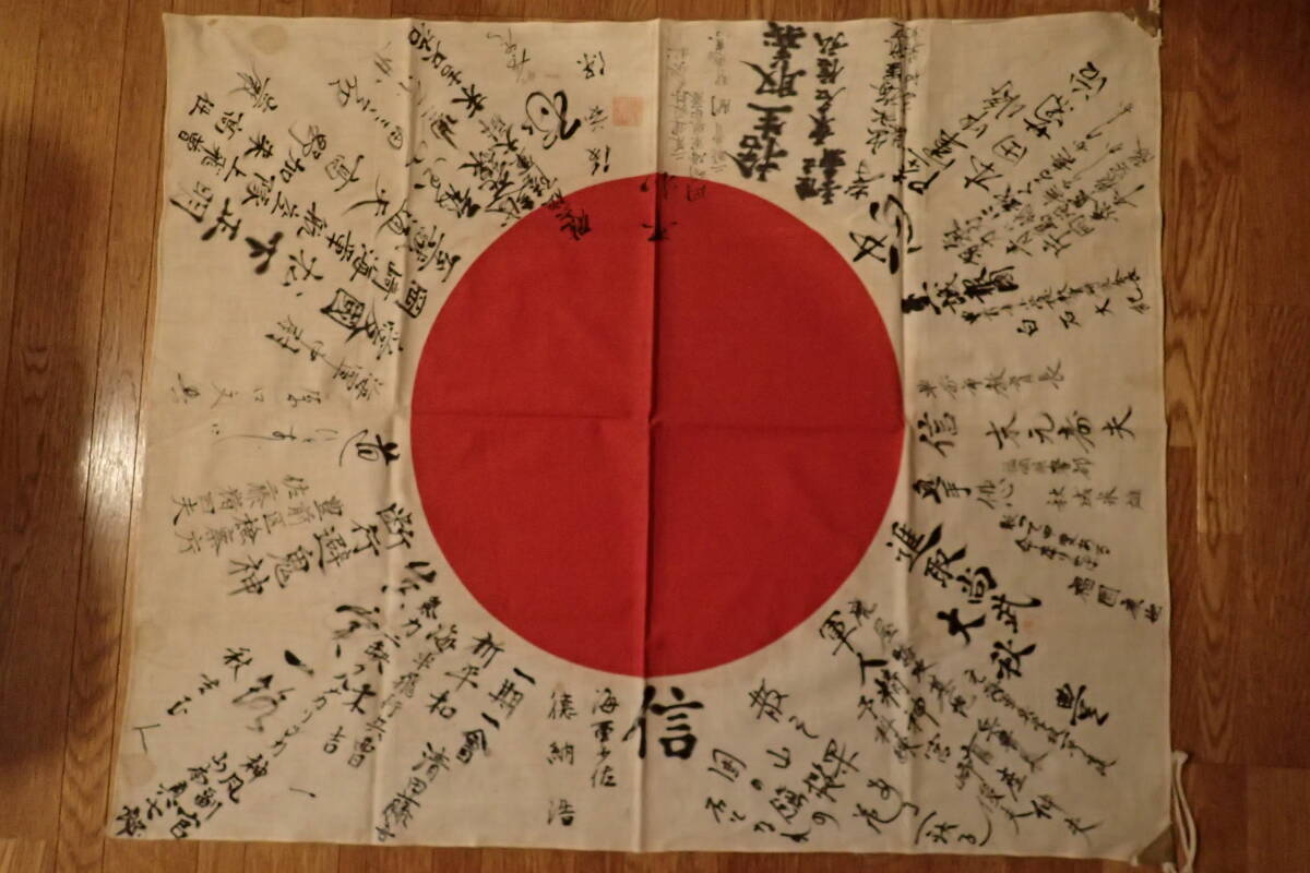 Yahoo!オークション - 送料無料 旧日本軍 寄せ書き 日章旗 日本軍 戦争