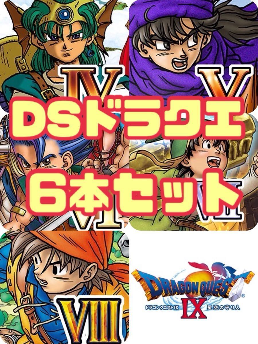 ドラゴンクエスト6本+攻略本2冊セット ds 3ds ドラクエ｜Yahoo!フリマ