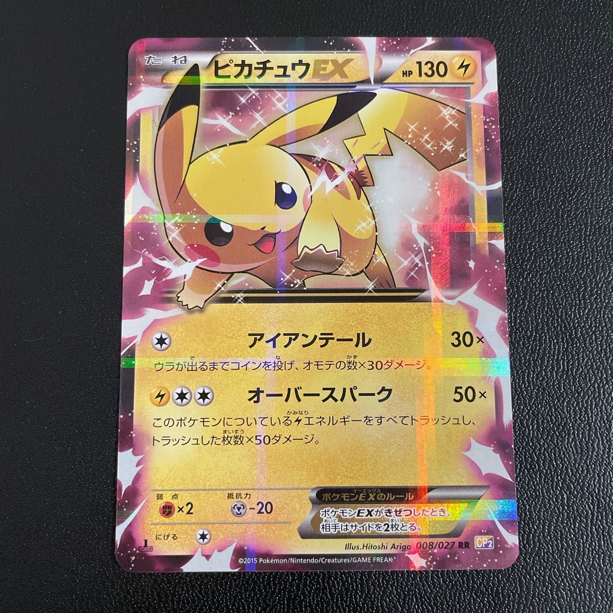 ポケモンカード 伝説キラコレクション ピカチュウEX RR CP2 1ED 傷あり