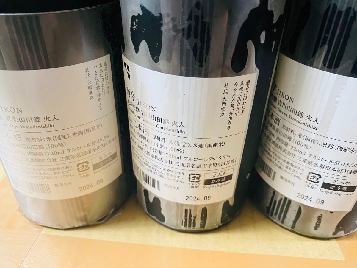 而今3本セット