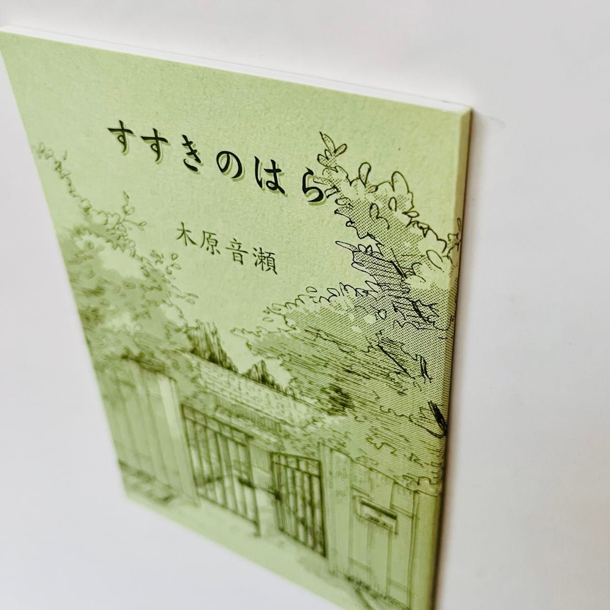 すすきのはら 木原音瀬 檻の外番外編 小冊子 すすきのはら 木原音瀬 檻