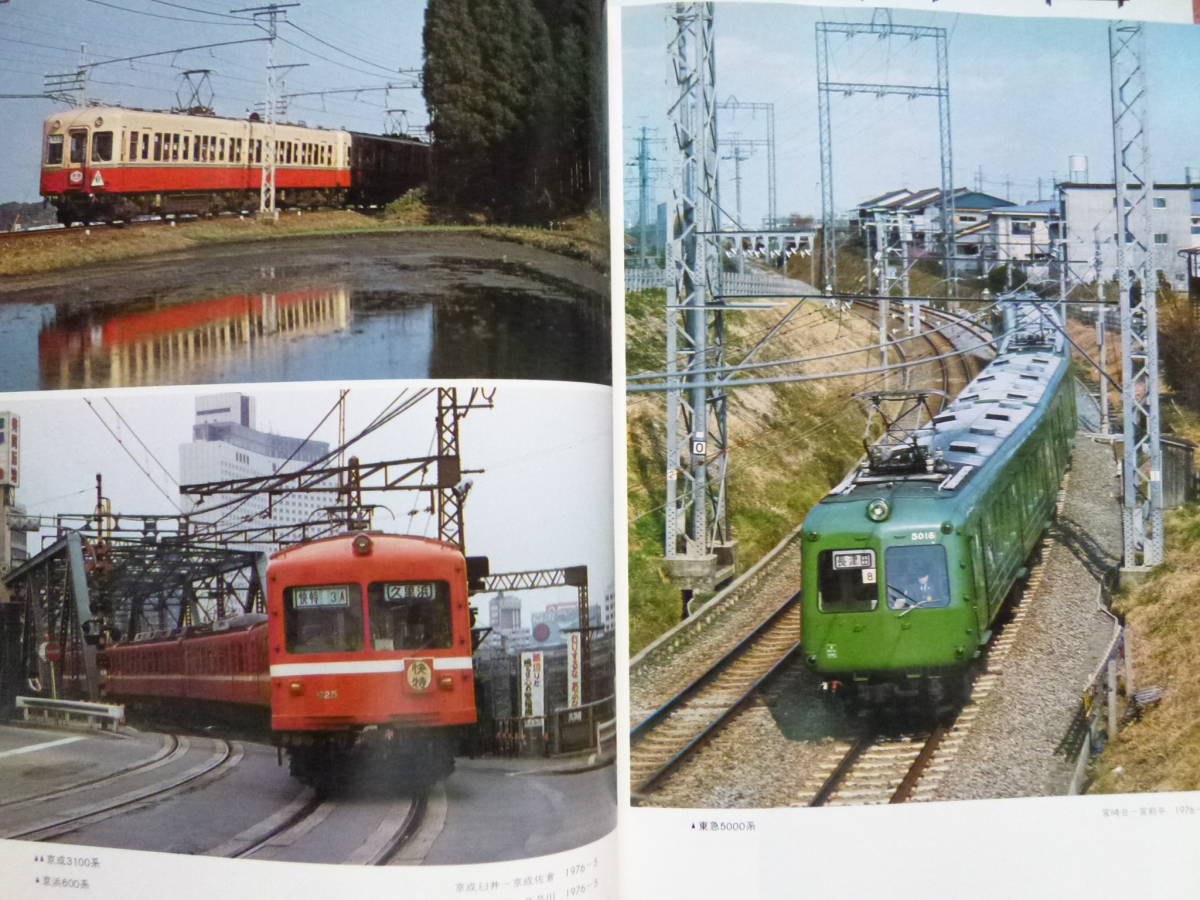 私鉄電車のアルバム全巻11冊揃いです](昭和50年代/中古本/慶応義塾大学