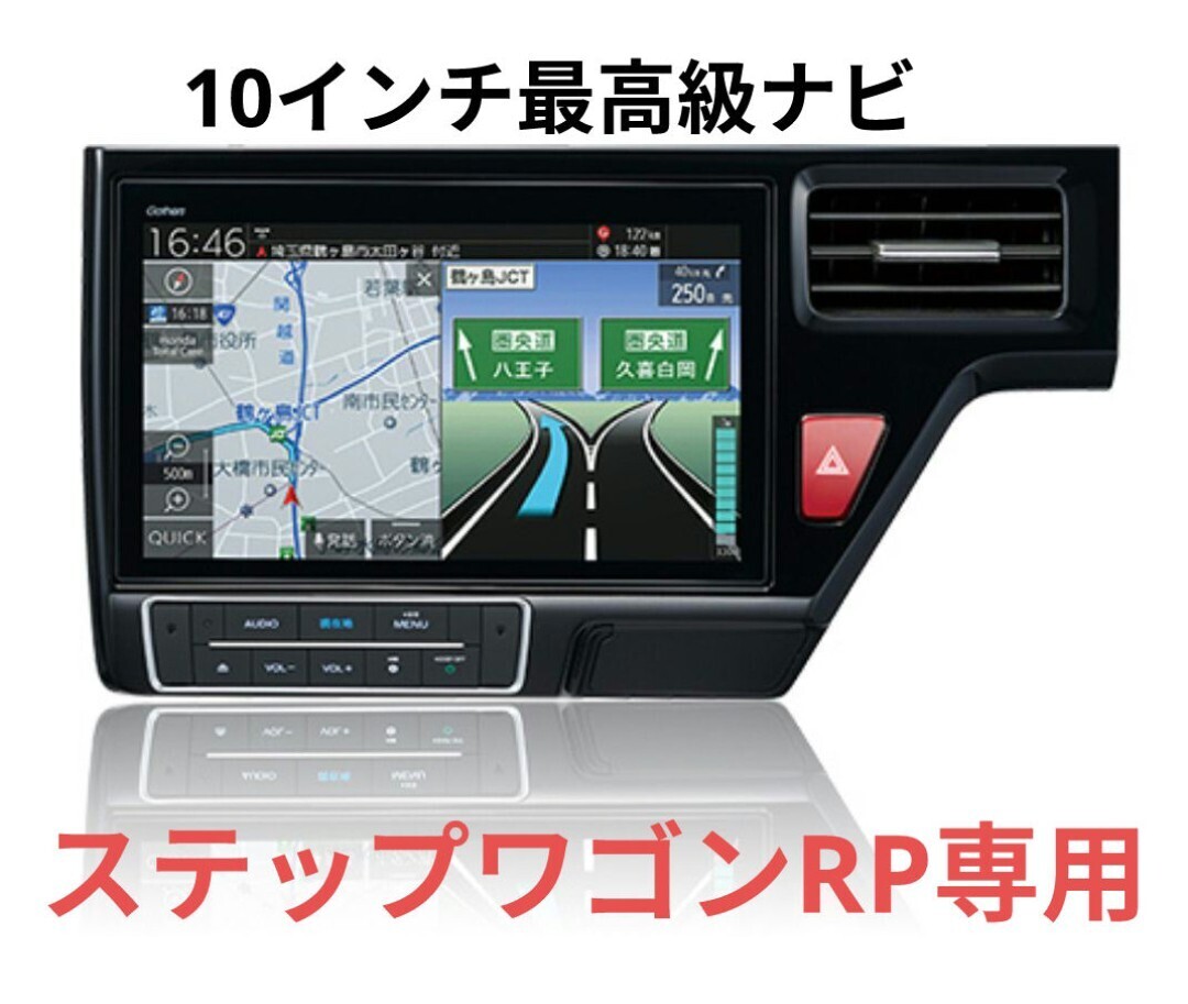 ホンダ純正 VXU-227SWi 10インチ インターナビ Gathers RP ステップ