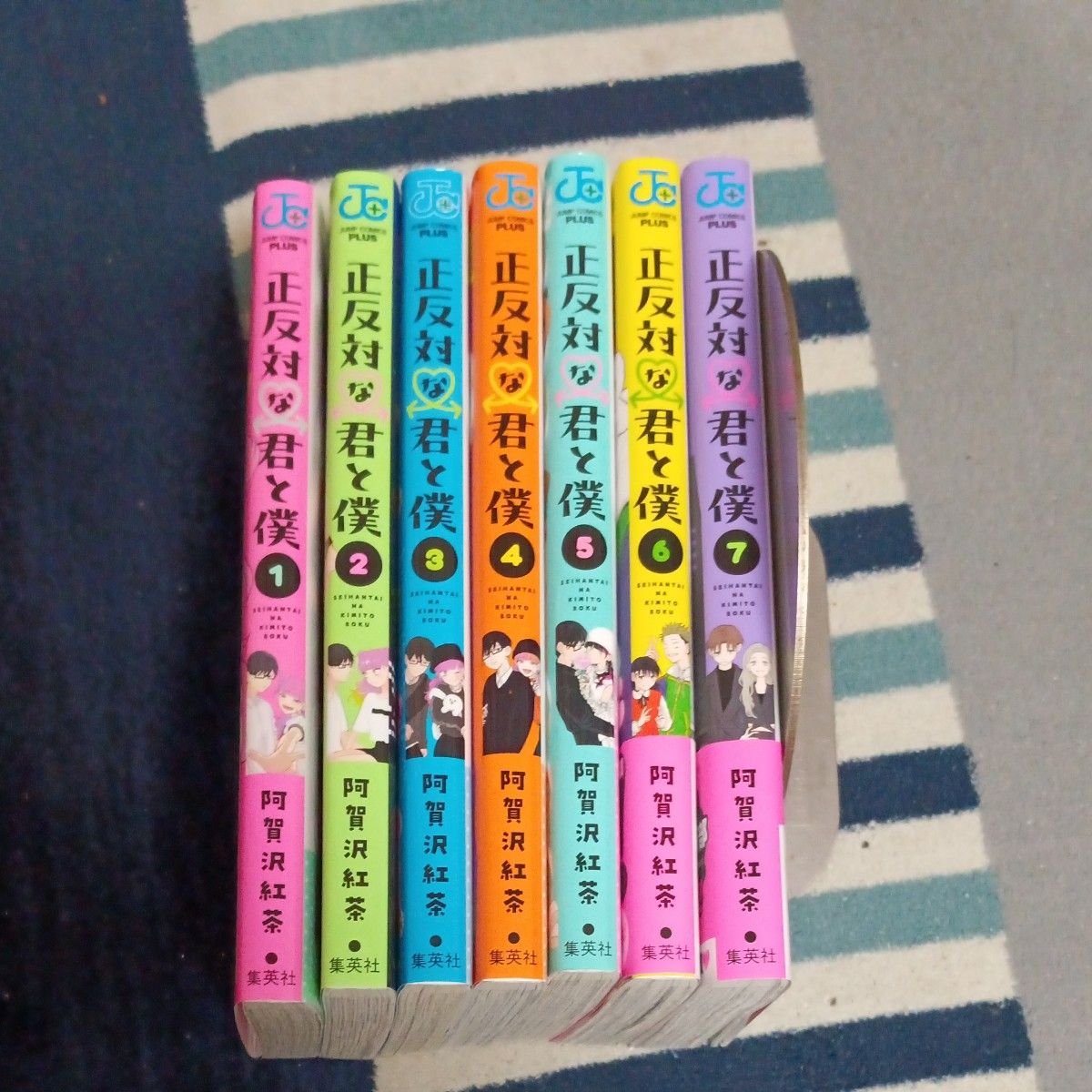 ほぼ未使用 ほぼ初版本 既刊7巻全巻セット 正反対な君と僕 （ジャンプ