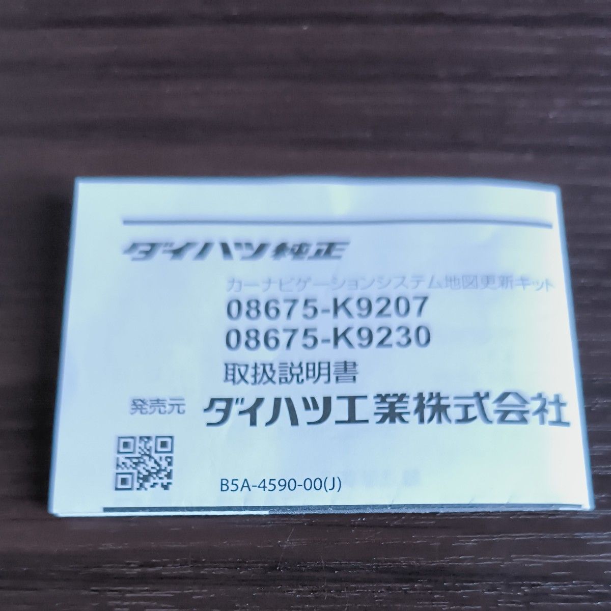ダイハツ 純正 ナビ 地図更新キット NMZK-W67D〜W72D専用 地図更新