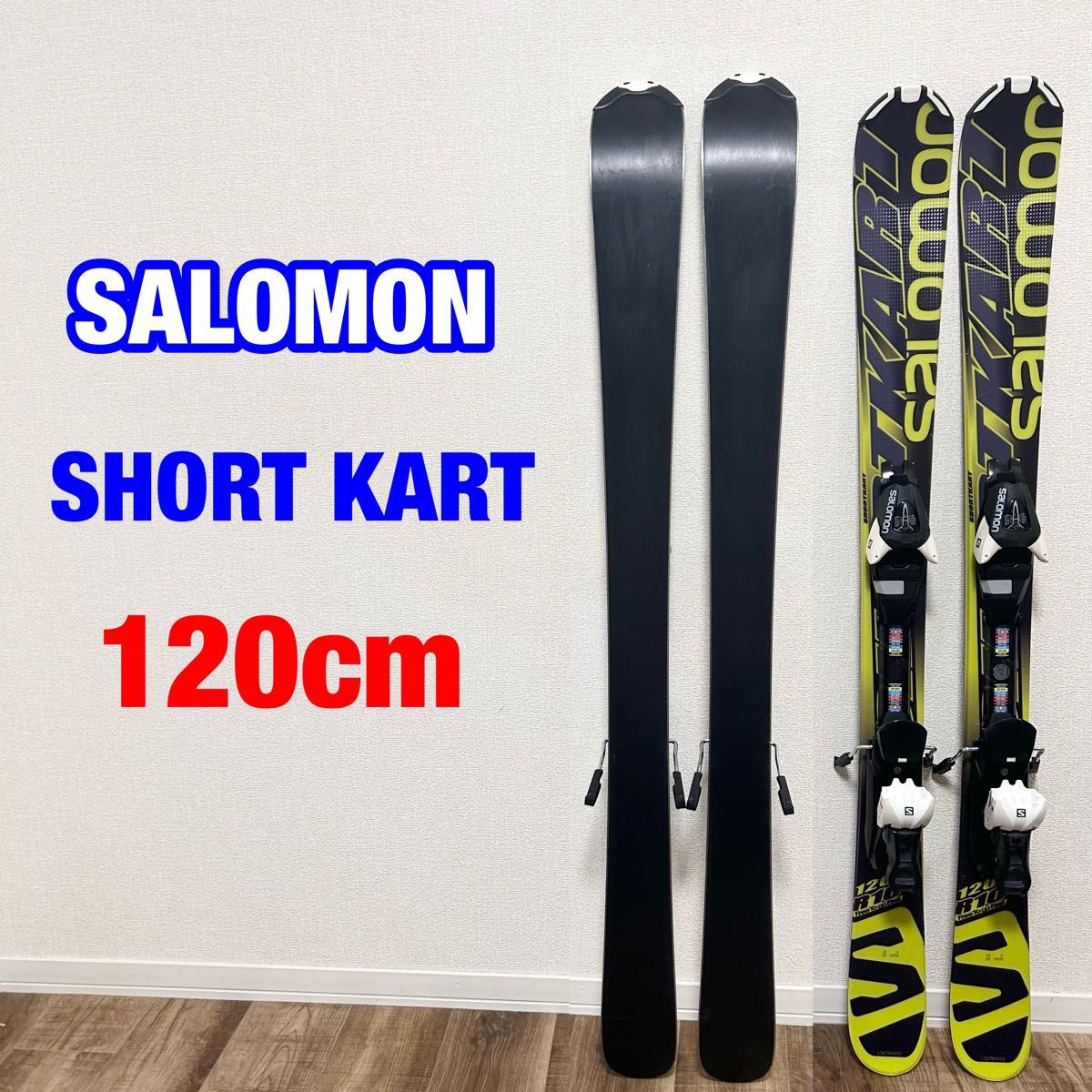 SALOMON サロモン スキー板 ショートスキー short kart 120｜Yahoo