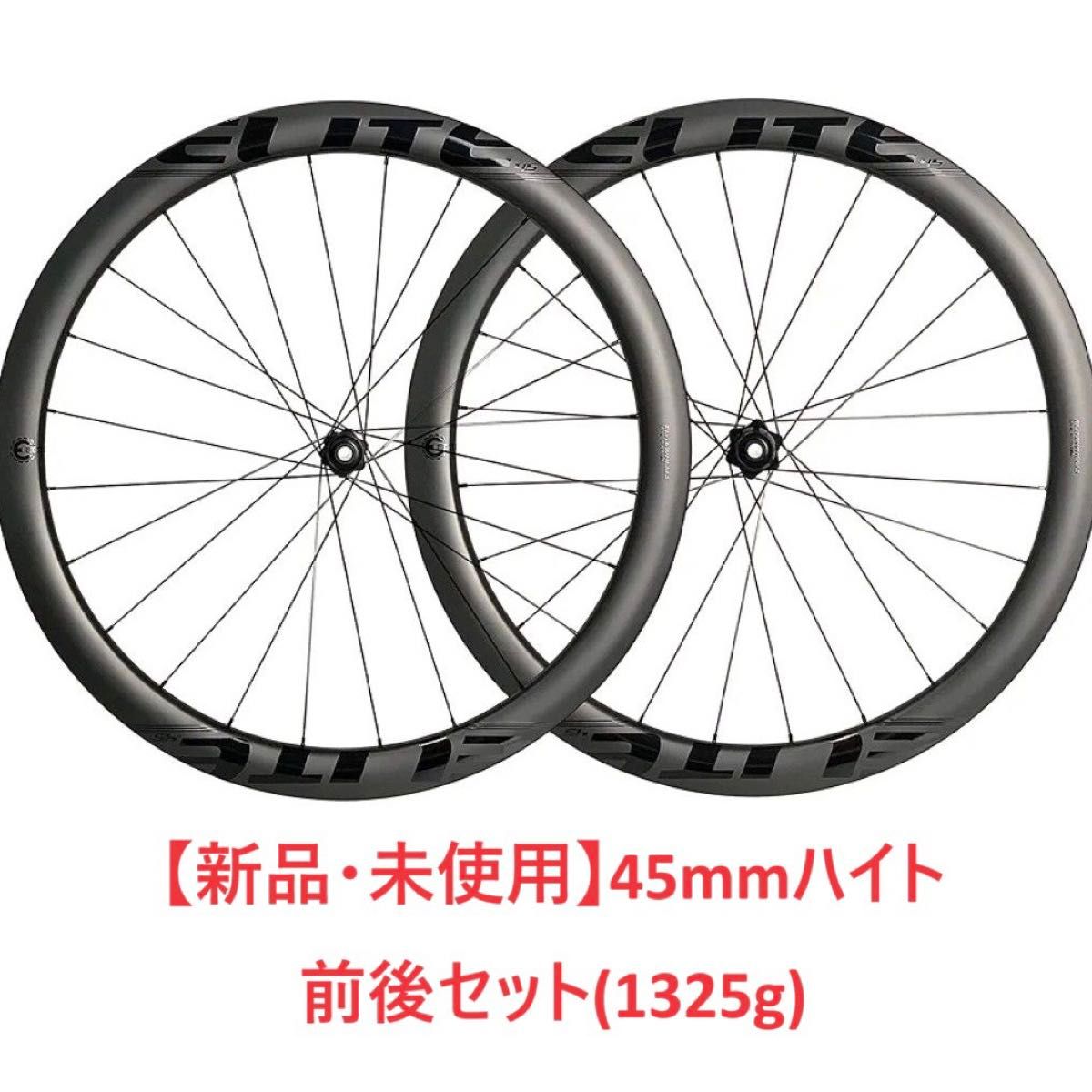 新品未使用】ELITEWHEELS EDGEカーボンホイール前後セット ディスク