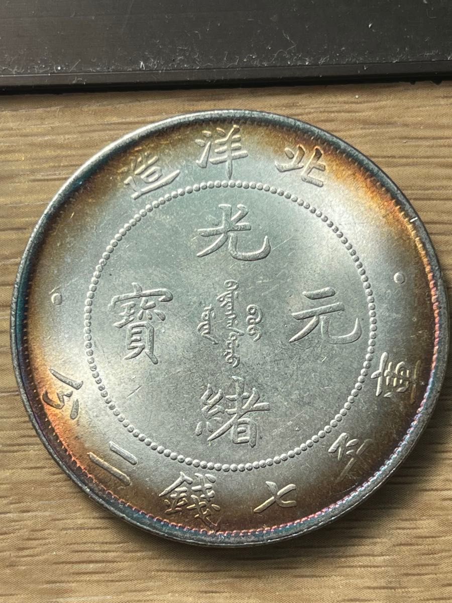 r*7様 旧家蔵出 中国歴代 貨幣 銅銭通宝 貨幣 まとめ120枚入