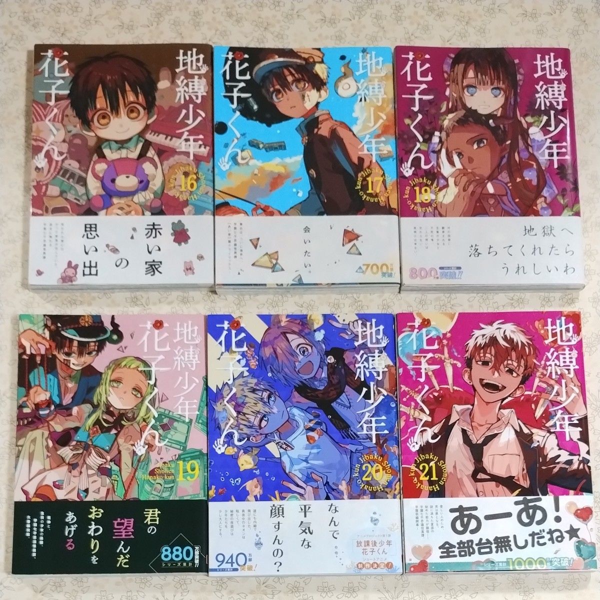 地縛少年花子くん 漫画 0巻から21巻まで+おまけ｜Yahoo!フリマ（旧