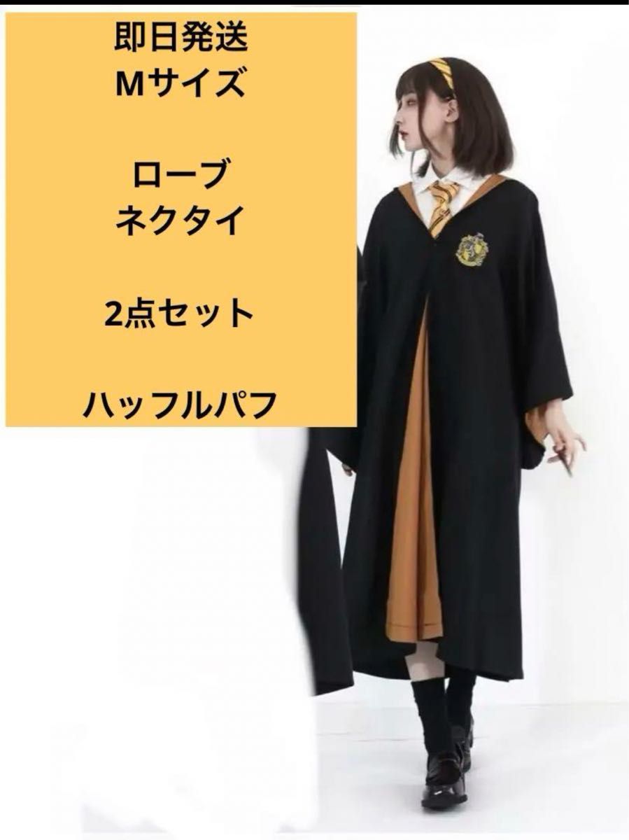ハッフルパフ ハリーポッター コスプレ マント ローブ ネクタイ Harry