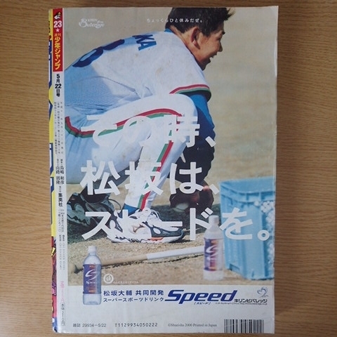 超貴重 週刊少年ジャンプ 2000年 23号 No 23 SAND LAND サンドランド