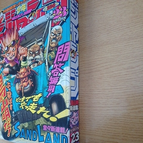 超貴重 週刊少年ジャンプ 2000年 23号 No 23 SAND LAND サンドランド