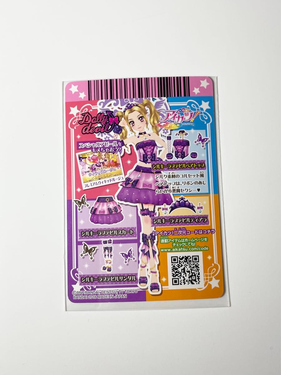 アイカツカード シルキーラブデビルベアトップ｜Yahoo!フリマ（旧