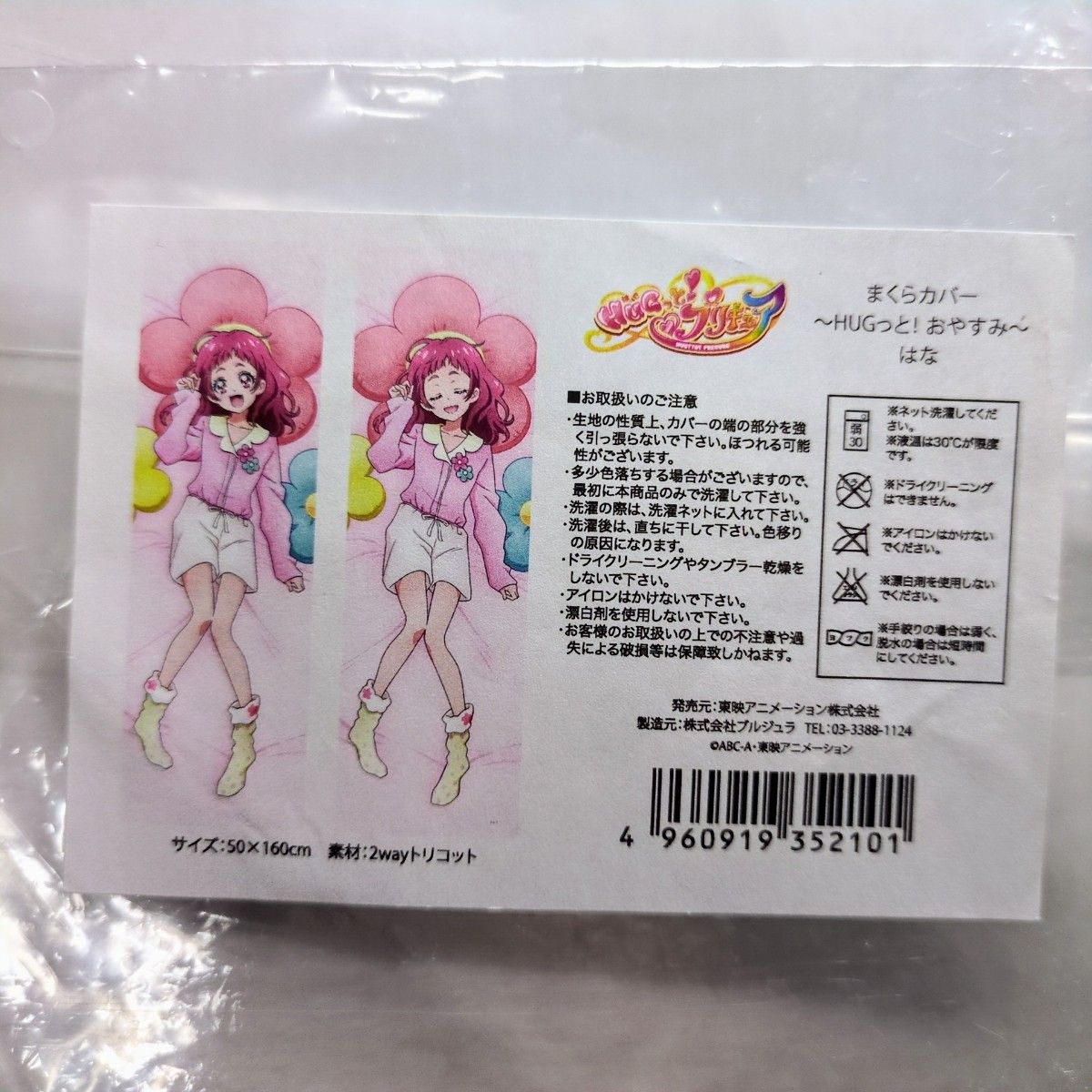 プリキュア プリティストア まくらかばー はな プリキュア プリティ