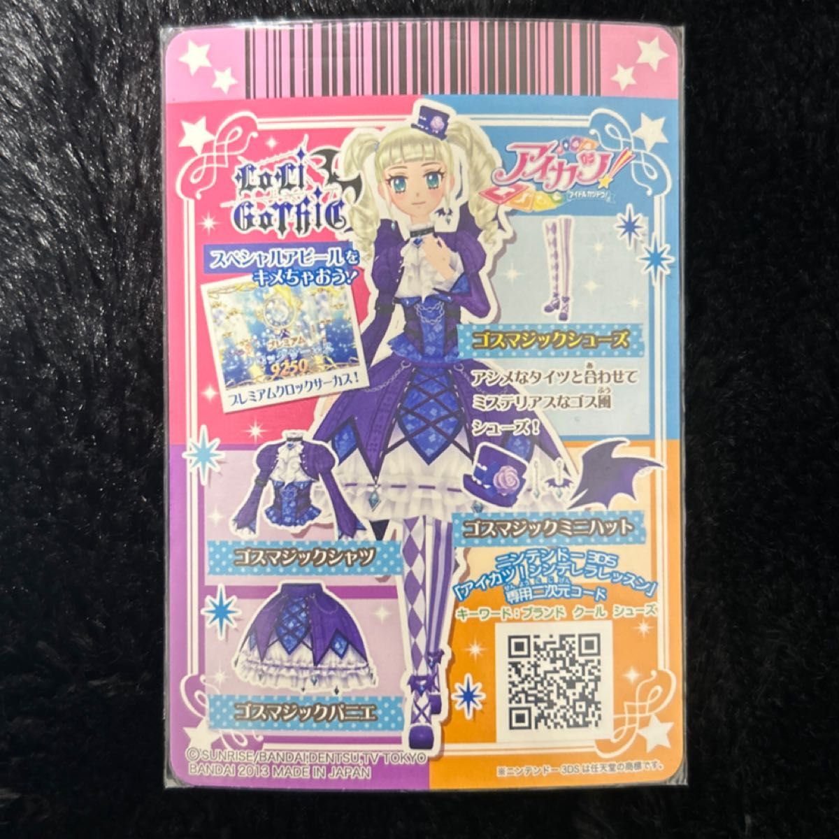 アイカツ ロリゴシック 藤堂ユリカ ゴスマジックシューズ ゴスマジック