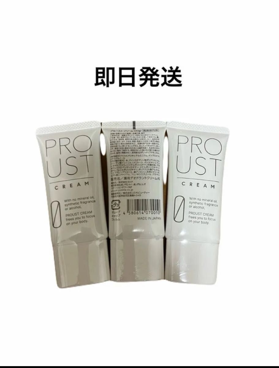 新品未開封】プルーストクリーム 30g ×4本 プルーストクリーム30g 4本