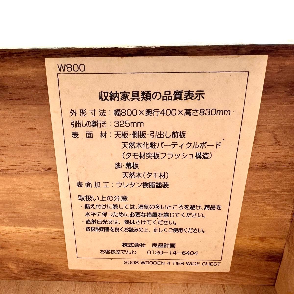 廃盤】無印良品 MUJI タモ材 4段チェスト 脚付き 天然木 幅80cm｜Yahoo