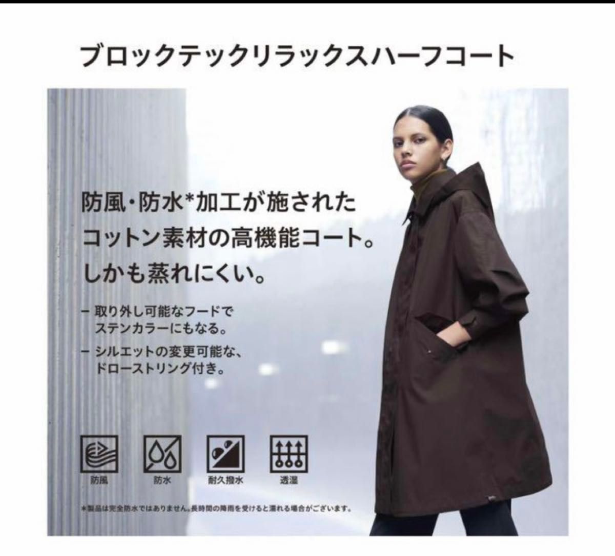 未使用品 UNIQLO ブロックテックリラックスハーフコート 茶色 M｜Yahoo