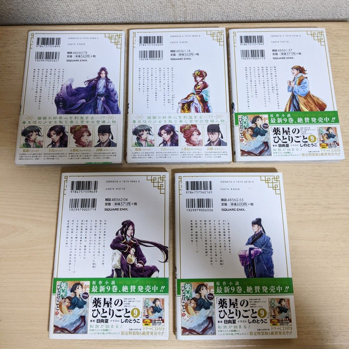 薬屋のひとりごと 1巻 〜13巻 既刊全巻セットねこクラゲ（ビッグ