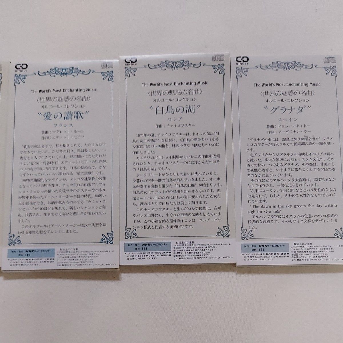 オルゴール】「世界の魅惑の名曲」オルゴールコレクション 5シリーズ