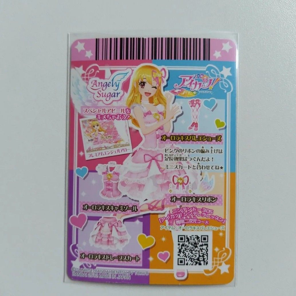 オーロラキス アイカツプラネット アイカツカード 排出版 星宮いちご